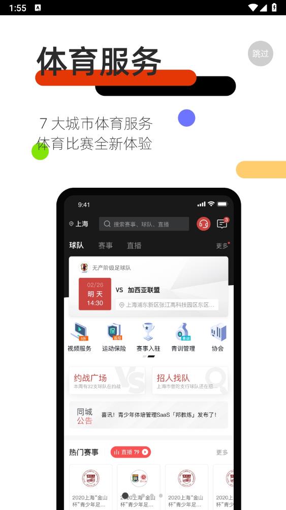 斑马邦app官方版1