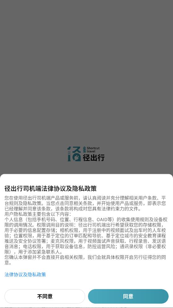 径出行司机端最新版本0