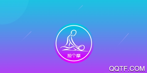 按个摩app同城上门按摩约单平台 按个摩app同城上门按摩约单平台