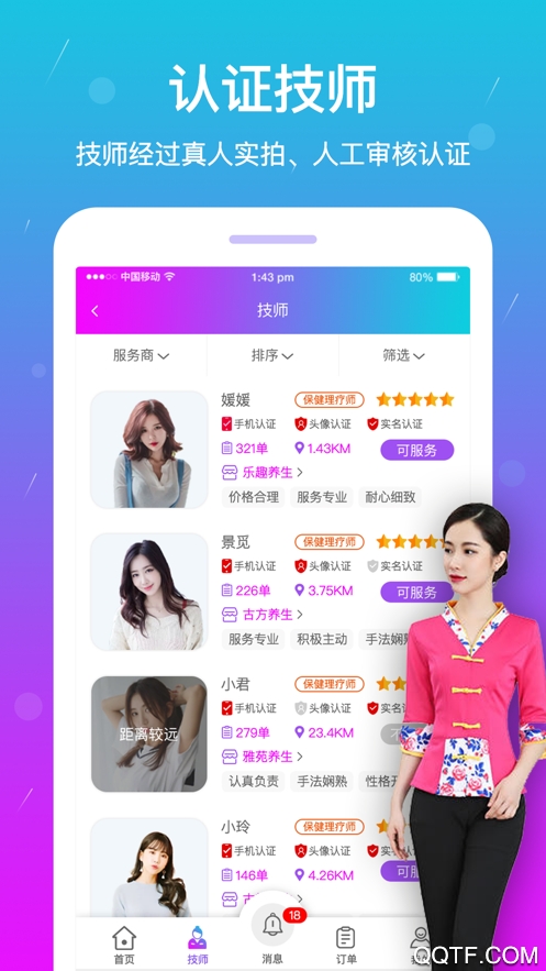 按个摩app同城上门按摩约单平台2