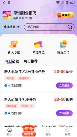 懒人兼职app最新版本