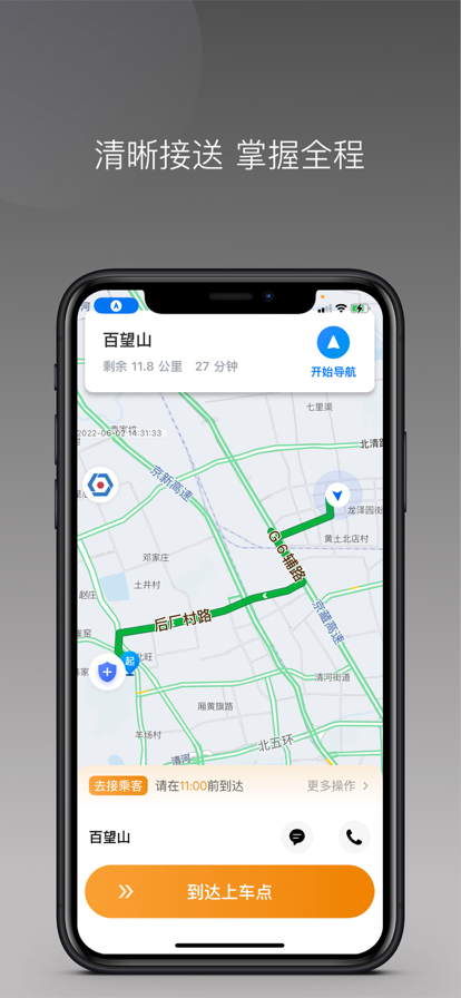 麦田来了app车主版2