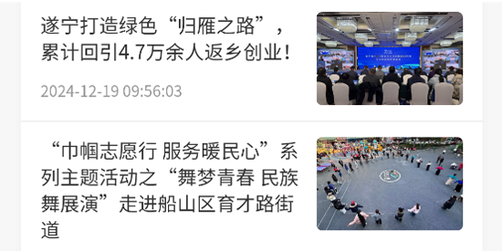 遂宁通app最新版