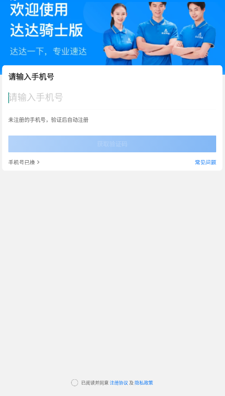 达达骑士版app官方版3