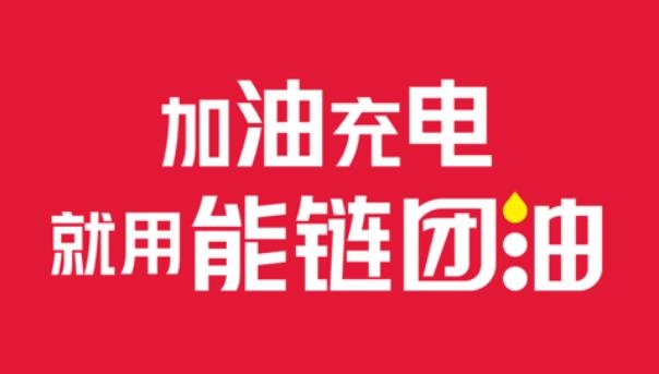 能链团油商家版app