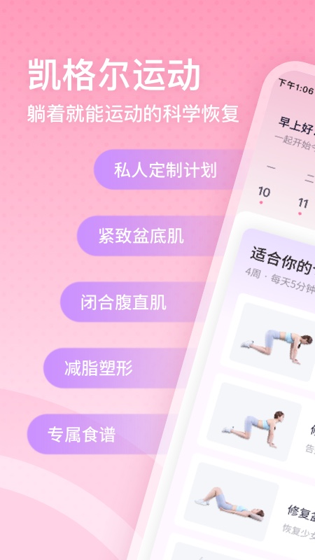 凯格尔运动app最新版3