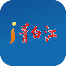 i青白江app官方版