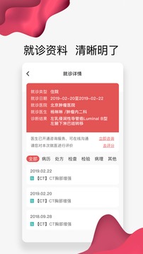 北大肿瘤医院app最新版1