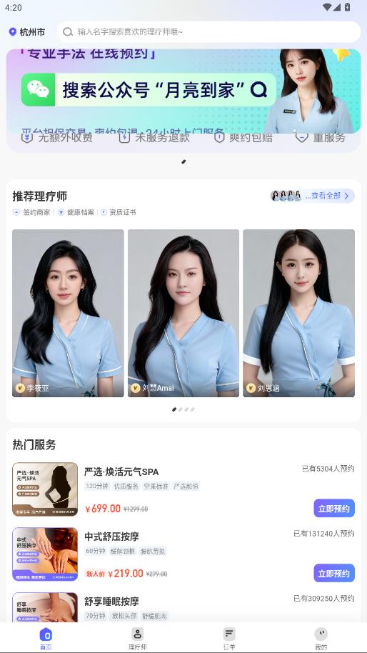 月亮到家app安卓版0