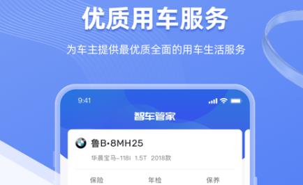 智车管家安卓版