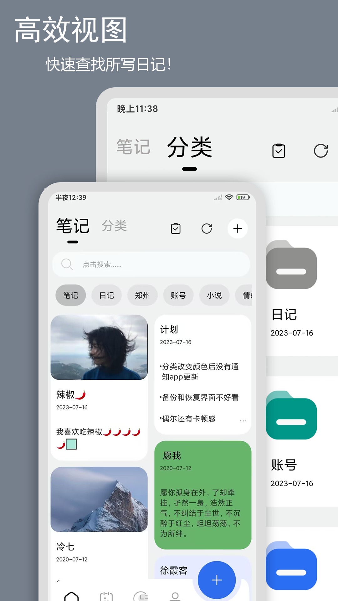 笔记记录本app官方版2