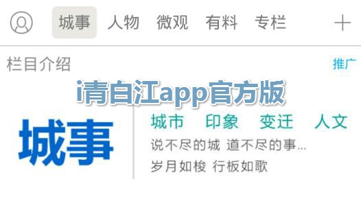 i青白江app官方版