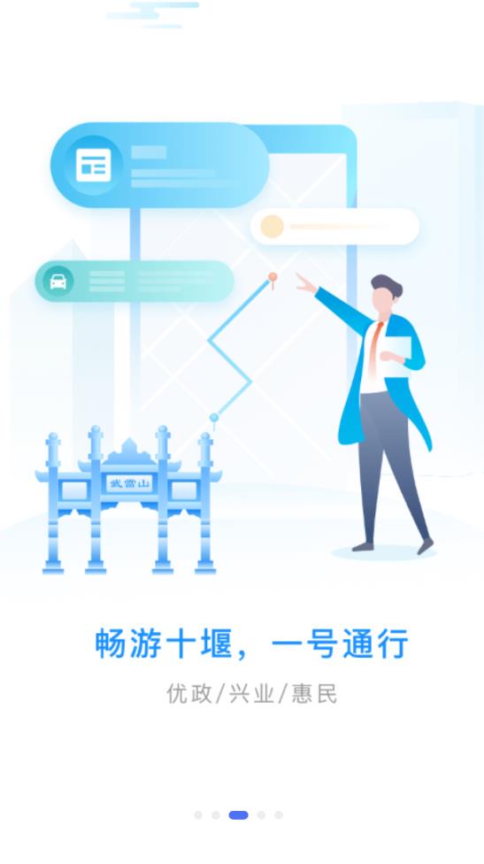 i武当生活服务最新版2