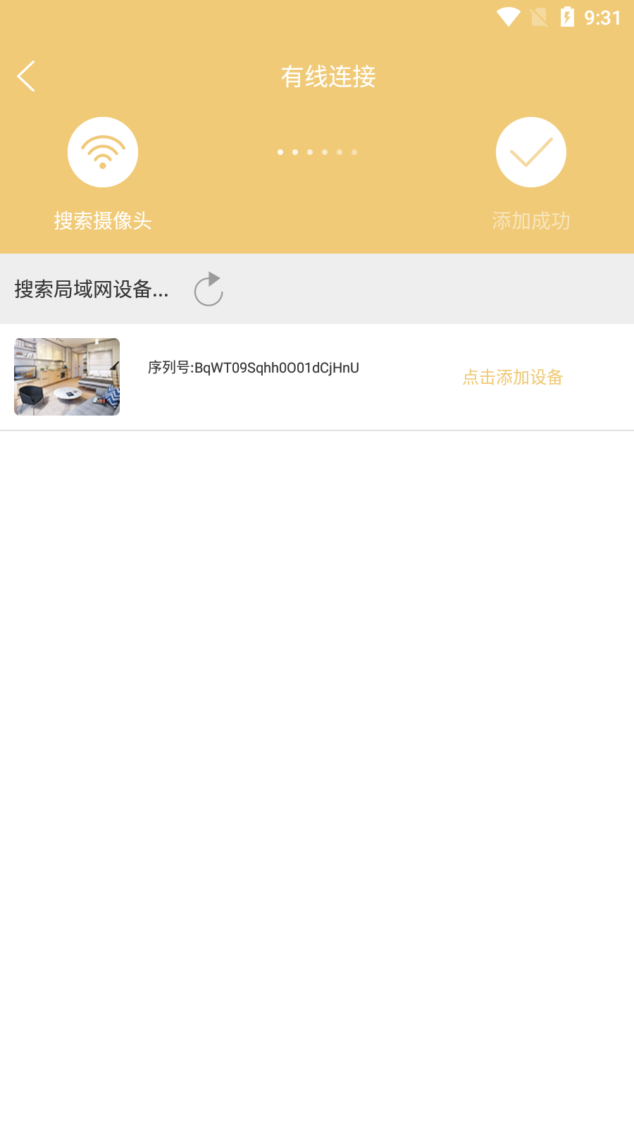 联想慧眼摄像头app官方版3