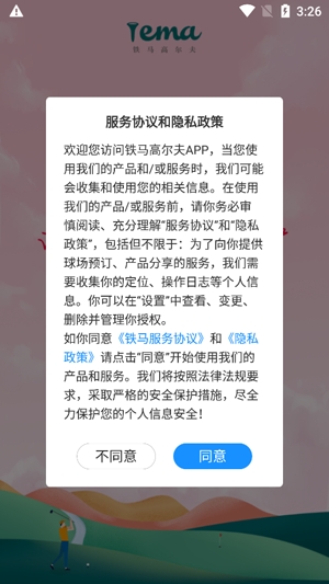 铁马高尔夫app最新版