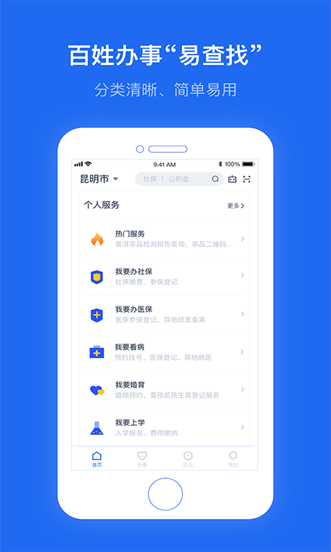 办事通app查询个人档案安卓版2