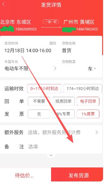 红狮物流货主app最新版 红狮物流货主app最新版
