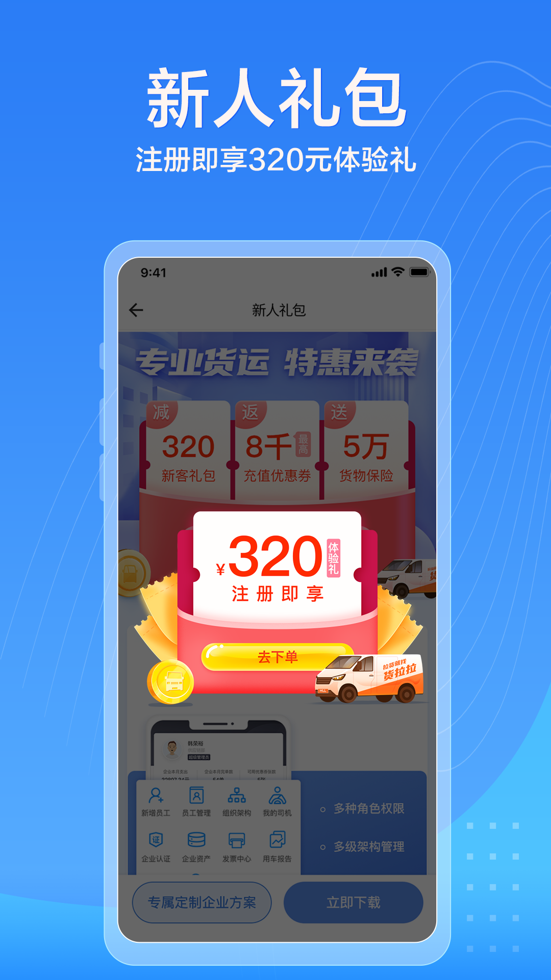 货拉拉企业版app下载1