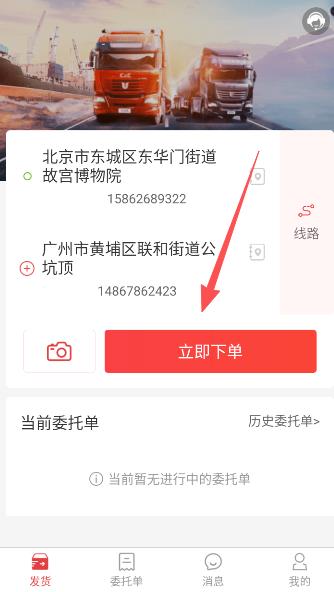 红狮物流货主app最新版 红狮物流货主app最新版