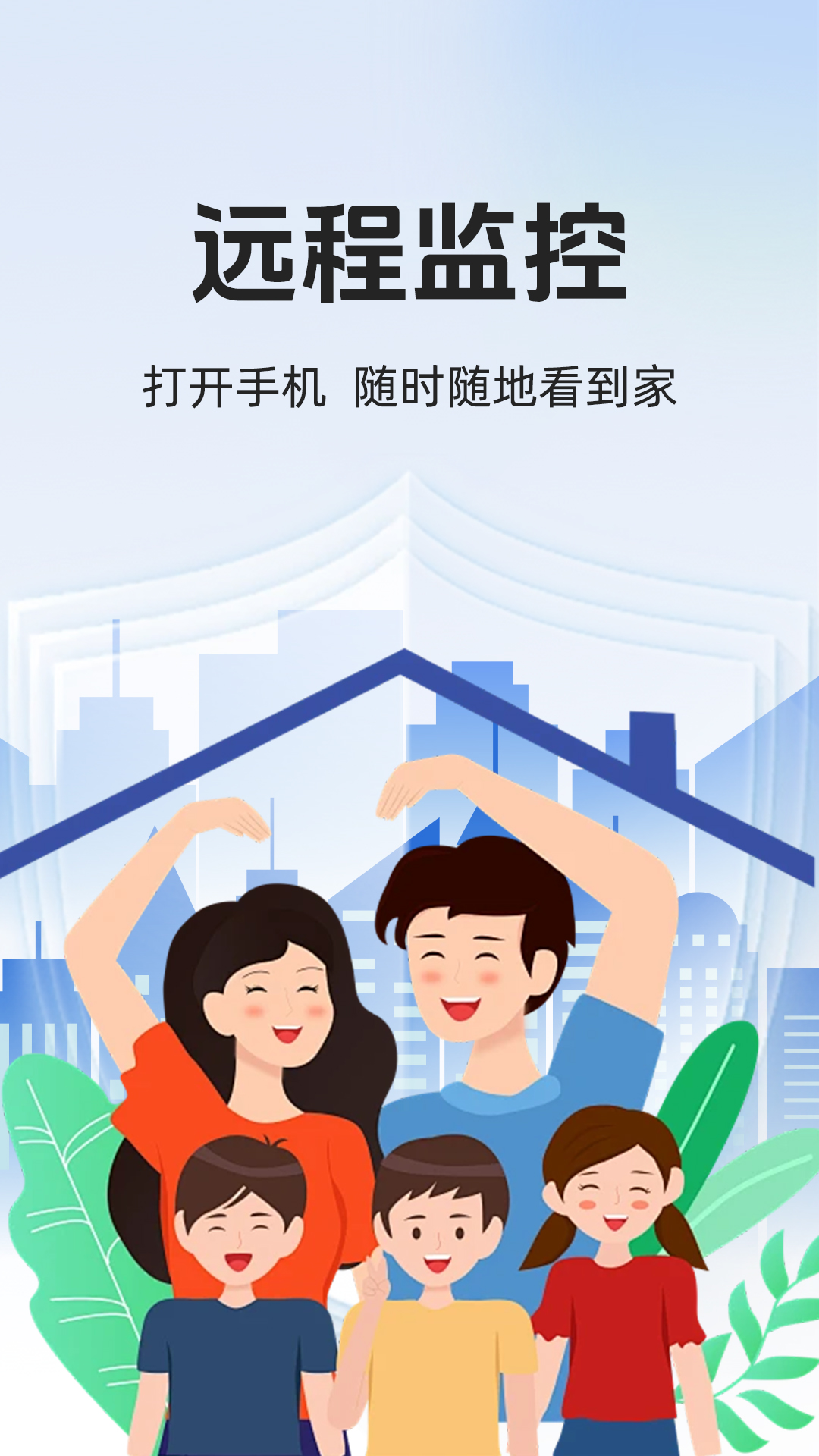 手机远程监控看家app官方版3