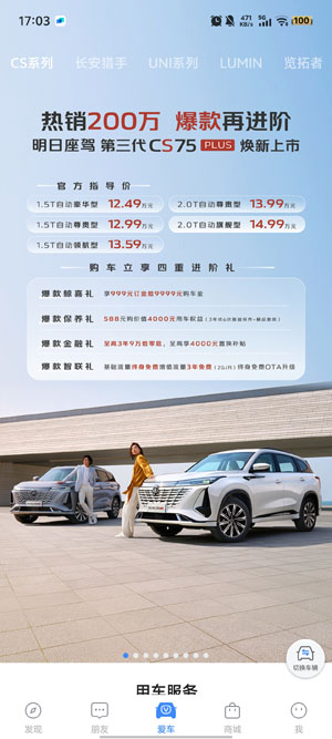 长安FANapp下载安装(改名为长安汽车)