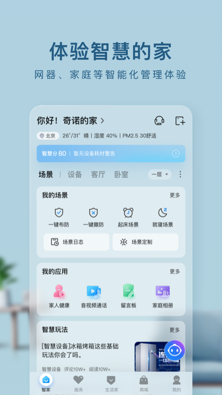 海尔智家app官方版1