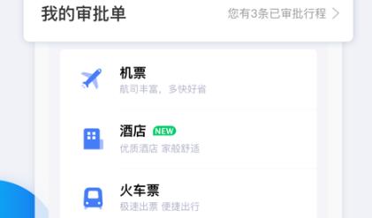 途牛商旅app手机版