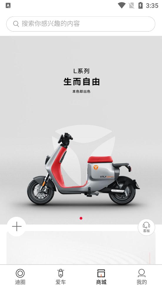 雅迪智行app安卓版3