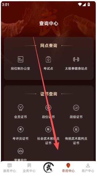 中国武术app手机版