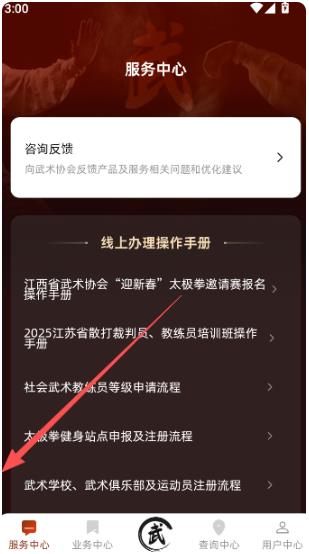 中国武术app手机版