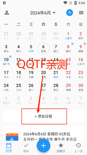 优效日历app官方版 优效日历app官方版