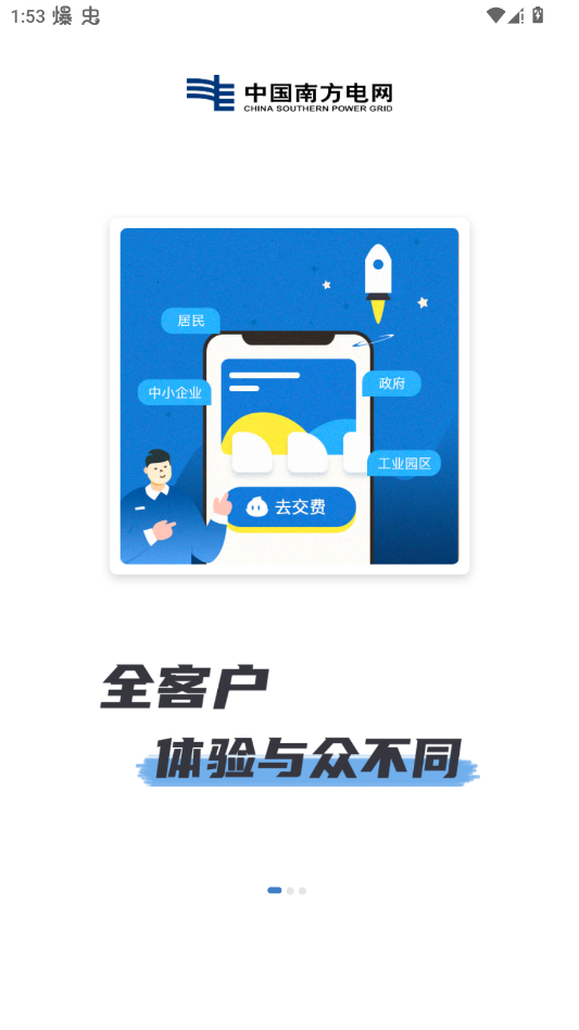 南方电网app手机版(南网在线)2