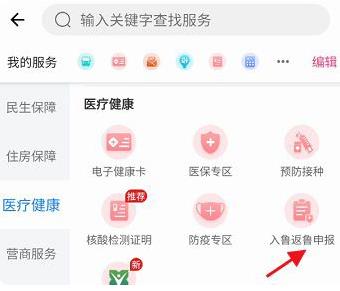爱山东容沂办app安卓版 爱山东容沂办app安卓版