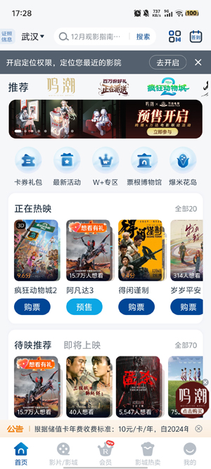 万达电影app最新版本 万达电影app最新版本