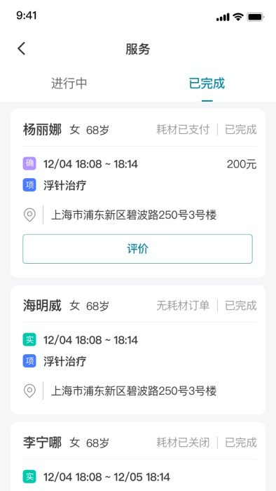 熙心健康护士版app最新版3
