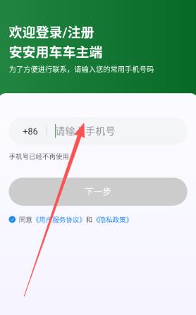 安安用车车主端最新版
