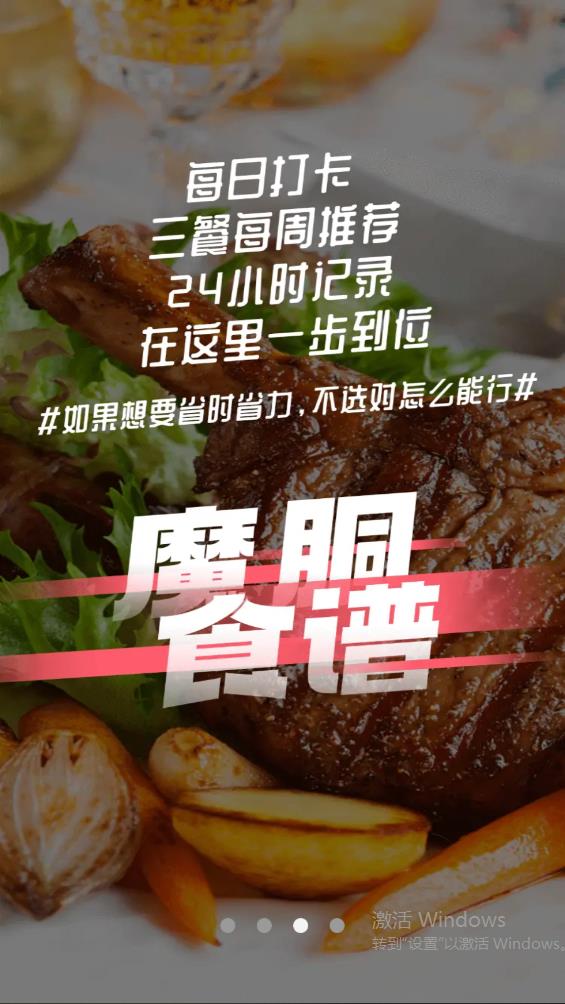 魔胴健康app官方版4