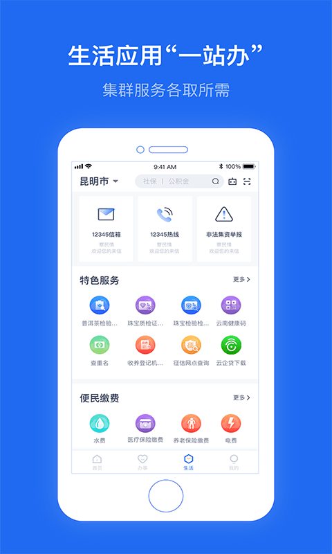 办事通app查询个人档案安卓版3