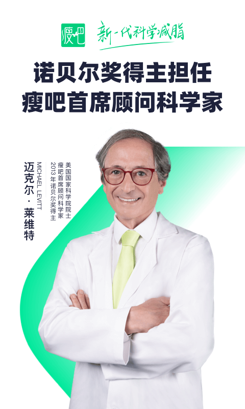 瘦吧app减脂官方版0