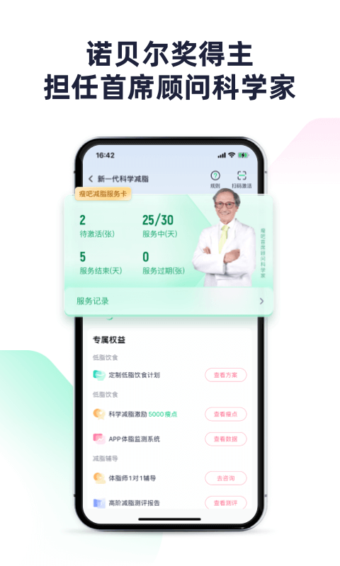 瘦吧app减脂官方版1