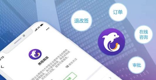 携程企业商旅手机版