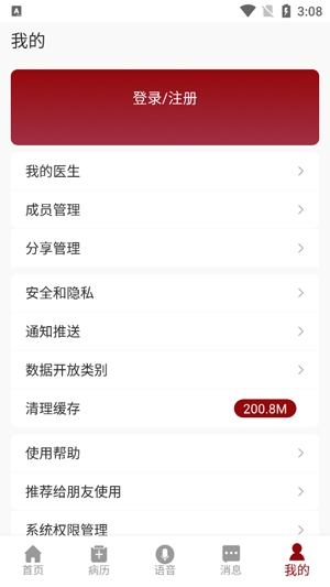 北肿云病历app最新版