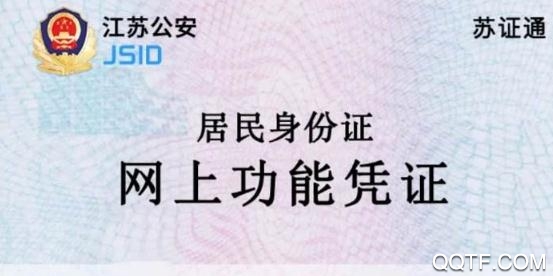 苏证通人脸认证app2021最新版