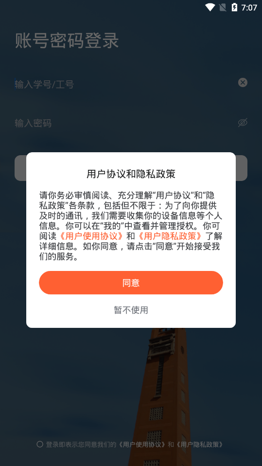 郑州大学移动校园app最新版1