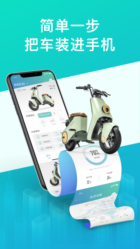 绿源智能app官方版3