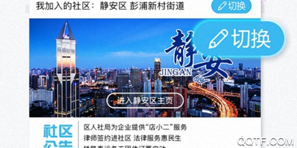 随申办市民云手机客户端