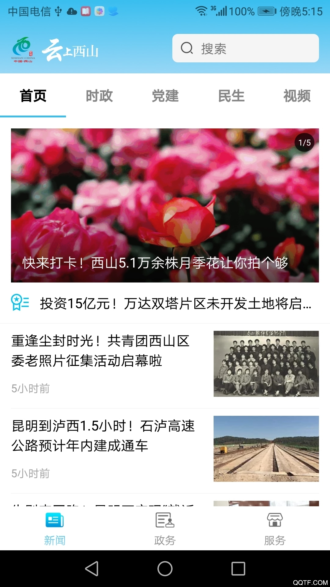 云上西山昆明日报最新版2