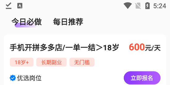 懒人兼职app最新版本