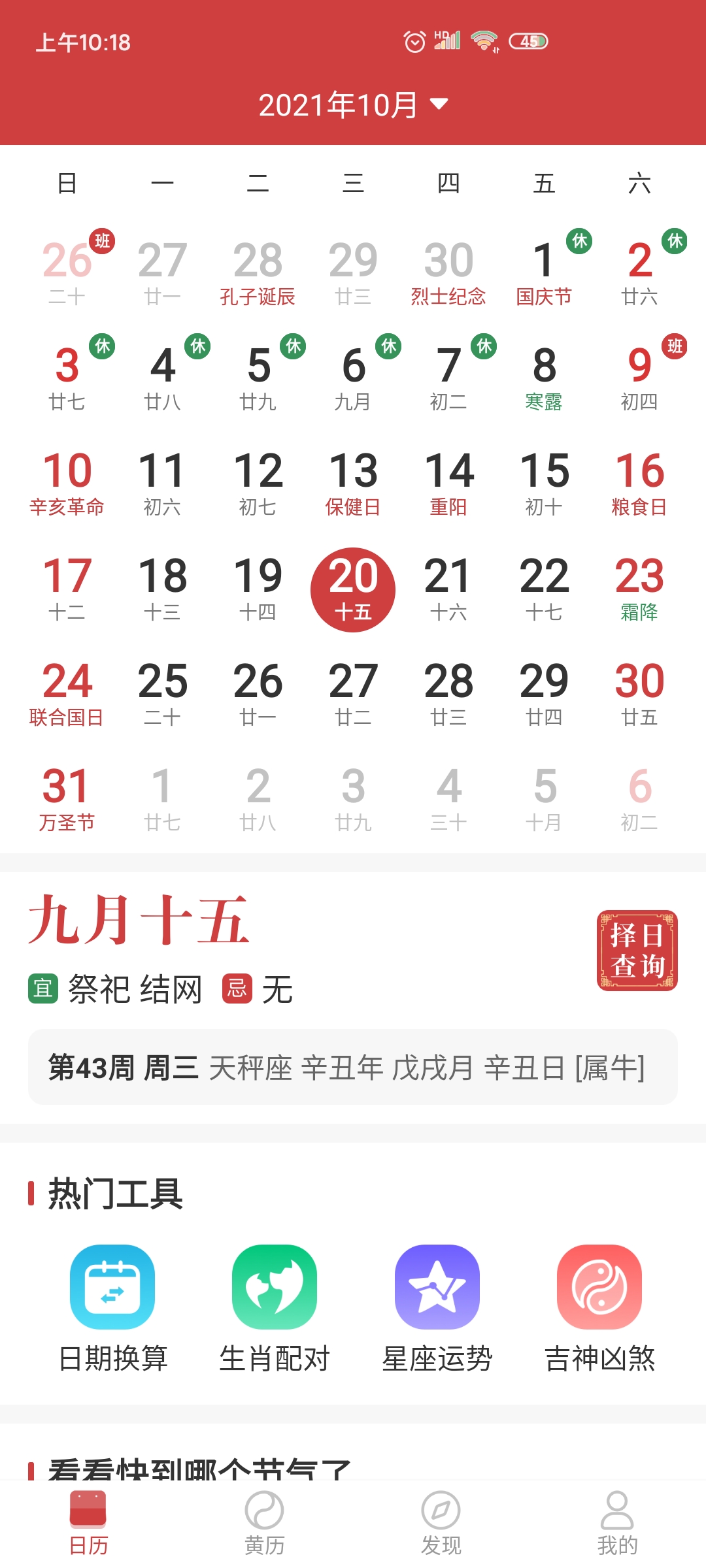 百家万年历App手机版1