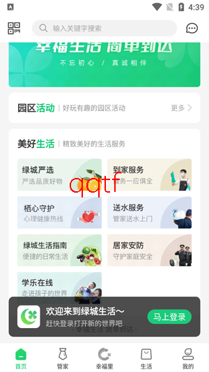 绿城生活app官方版 绿城生活app官方版